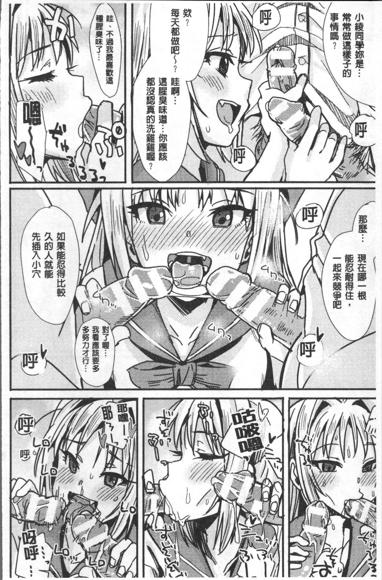 [Anthology] Bessatsu Comic Unreal TS Bitch ~Yaritagari Nyotaika Bishoujo-tachi~ [Chinese] page 140 full