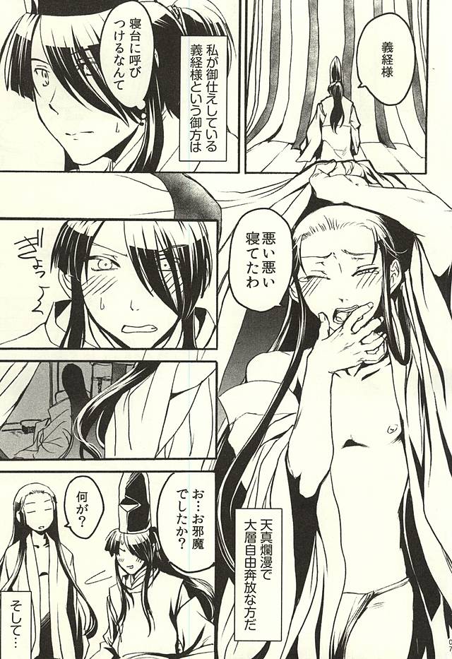 (Kunitori Dayo! Zenin Shuugou) [Orange Peel (Misaragi)] Imayou Yotou Soushi (Drifters) page 5 full