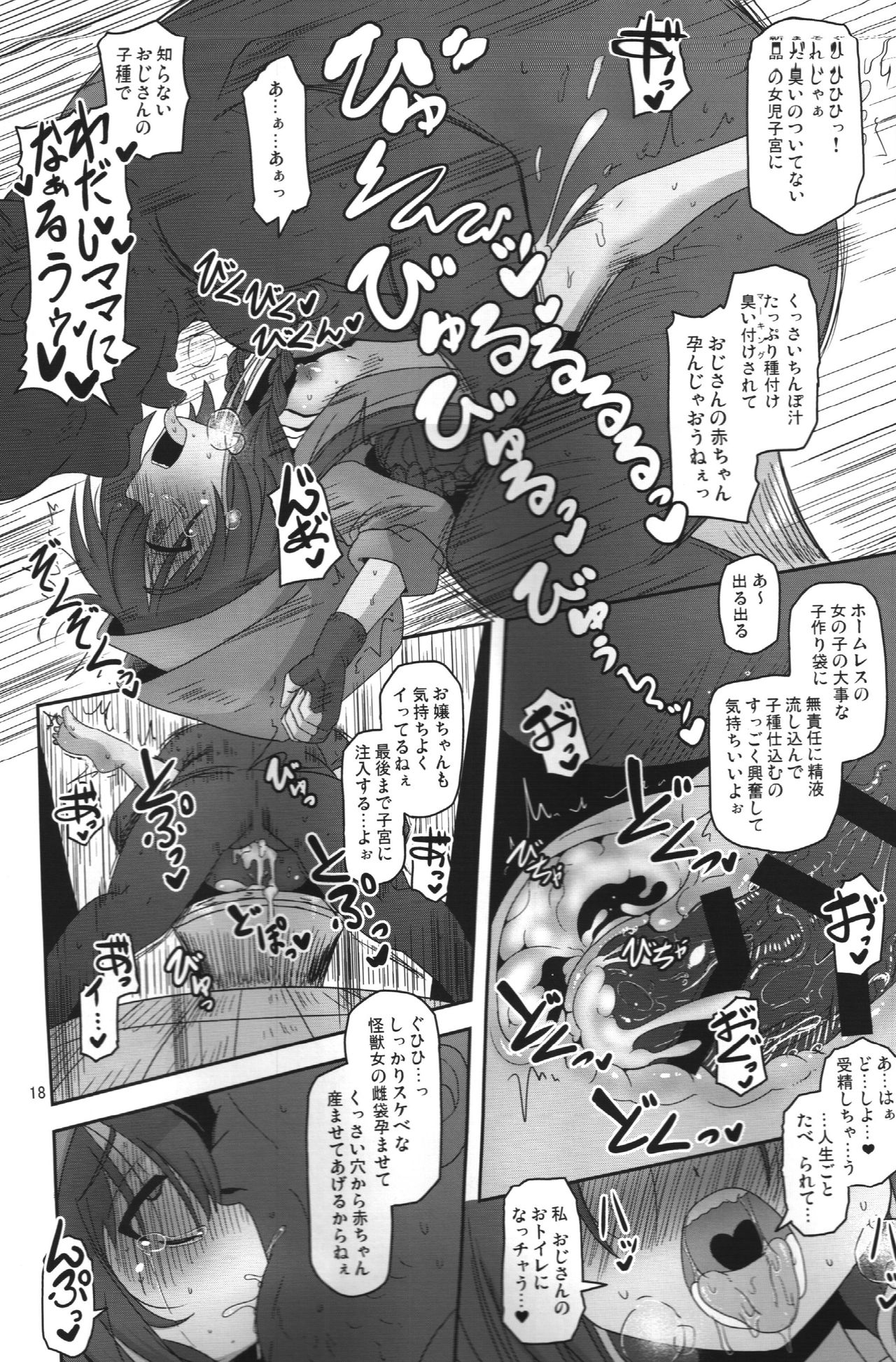 (C95) [HellDevice (nalvas)] Bokura no Machi no Furou Shoujo (SSSS.GRIDMAN) page 17 full