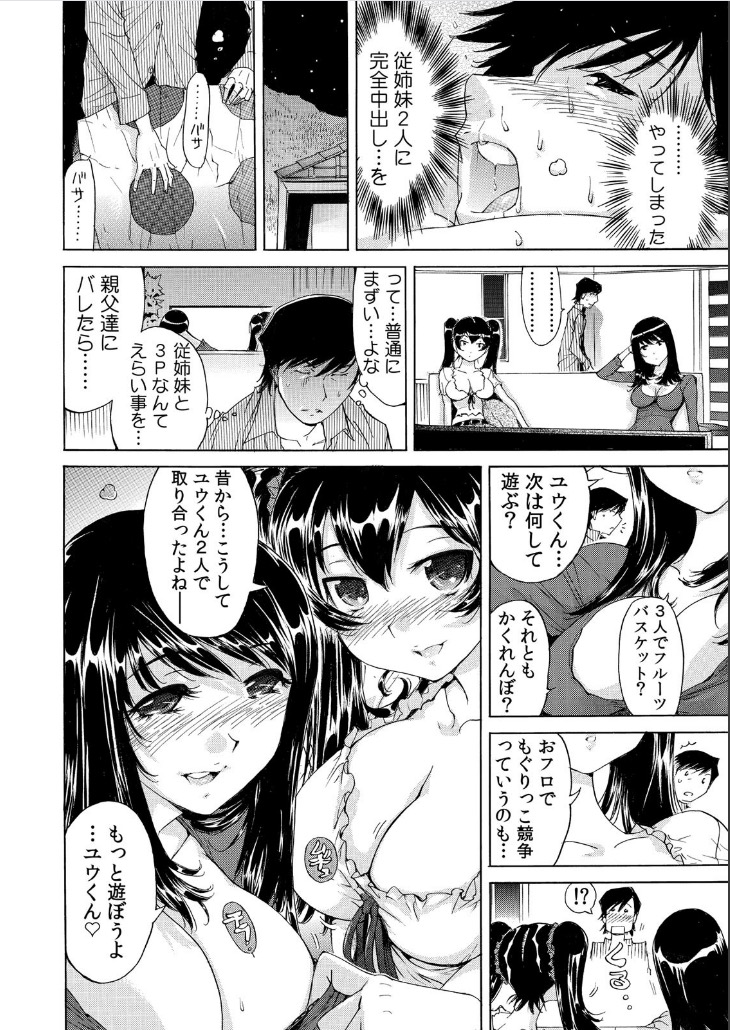 [Namezou] Ukkari Haitchatta!? Itoko to Mitchaku Game Chu (2) page 31 full