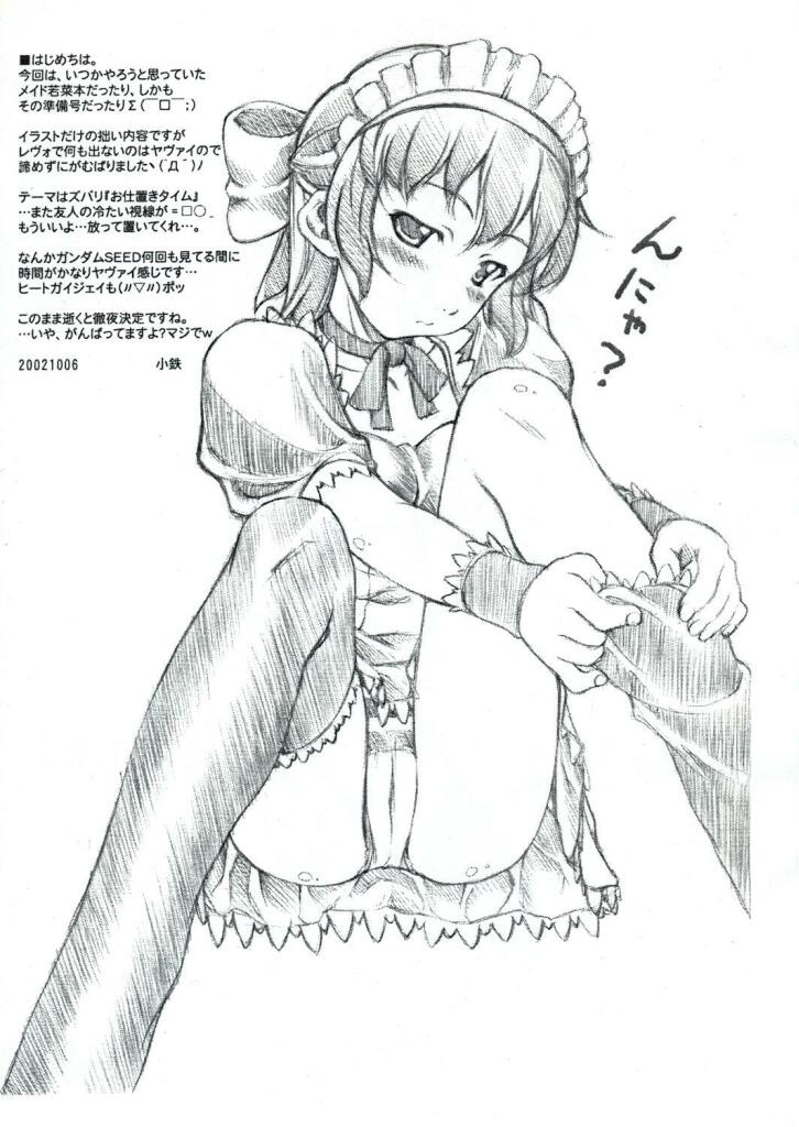 (CR32) [Sakura Koubou (Sakura Kotetsu)] Wakana ehon puchi (Sentimental Graffiti) page 3 full