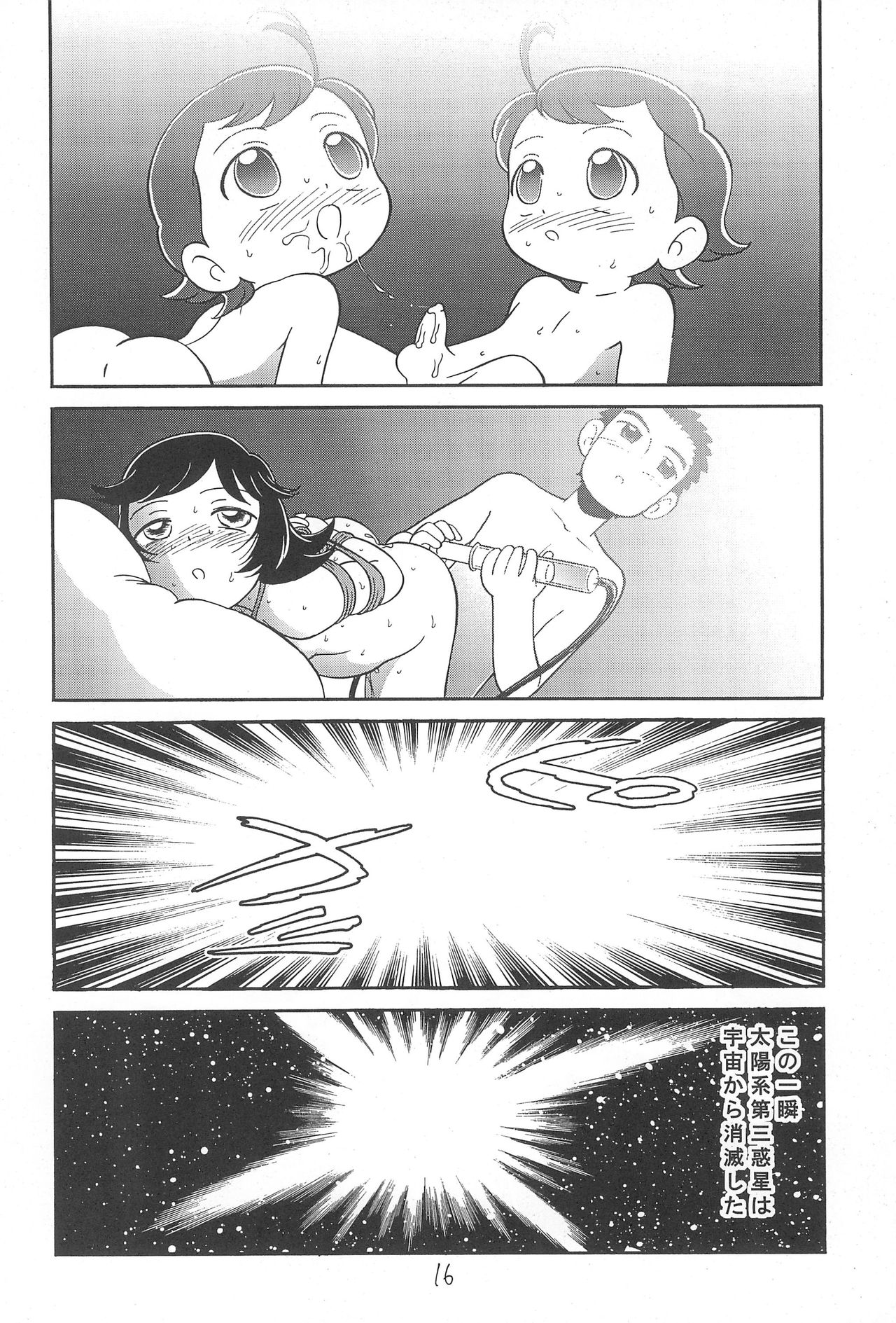 (C61) [Kodomo Ginkou (Maka Fushigi)] Shinya no Hoshijikara (Cosmic Baton Girl Comet-san) page 18 full