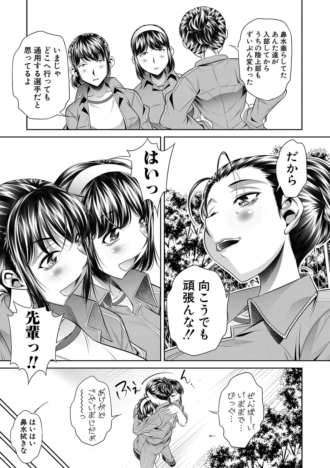 [NABURU] Gakusei Kaikan [Digital] page 8 full