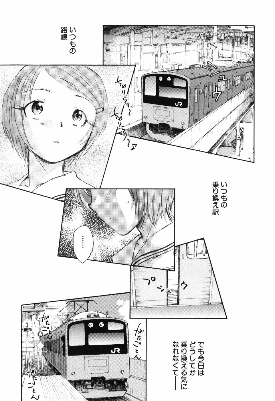 [Unno Hotaru] Unbalance na Seifukutachi page 72 full