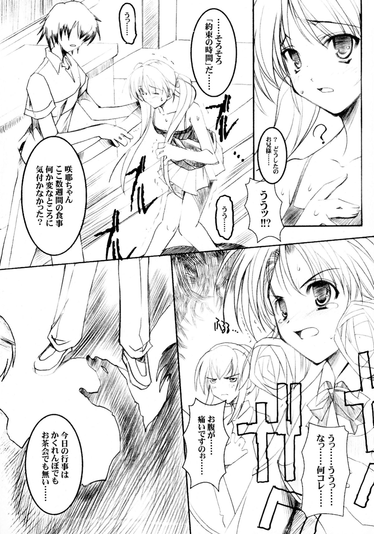 (C60) [HarthNir (Misakura Nankotsu)] Binzume Sisters 1-B (Guilty Gear, Sister Princess) page 9 full