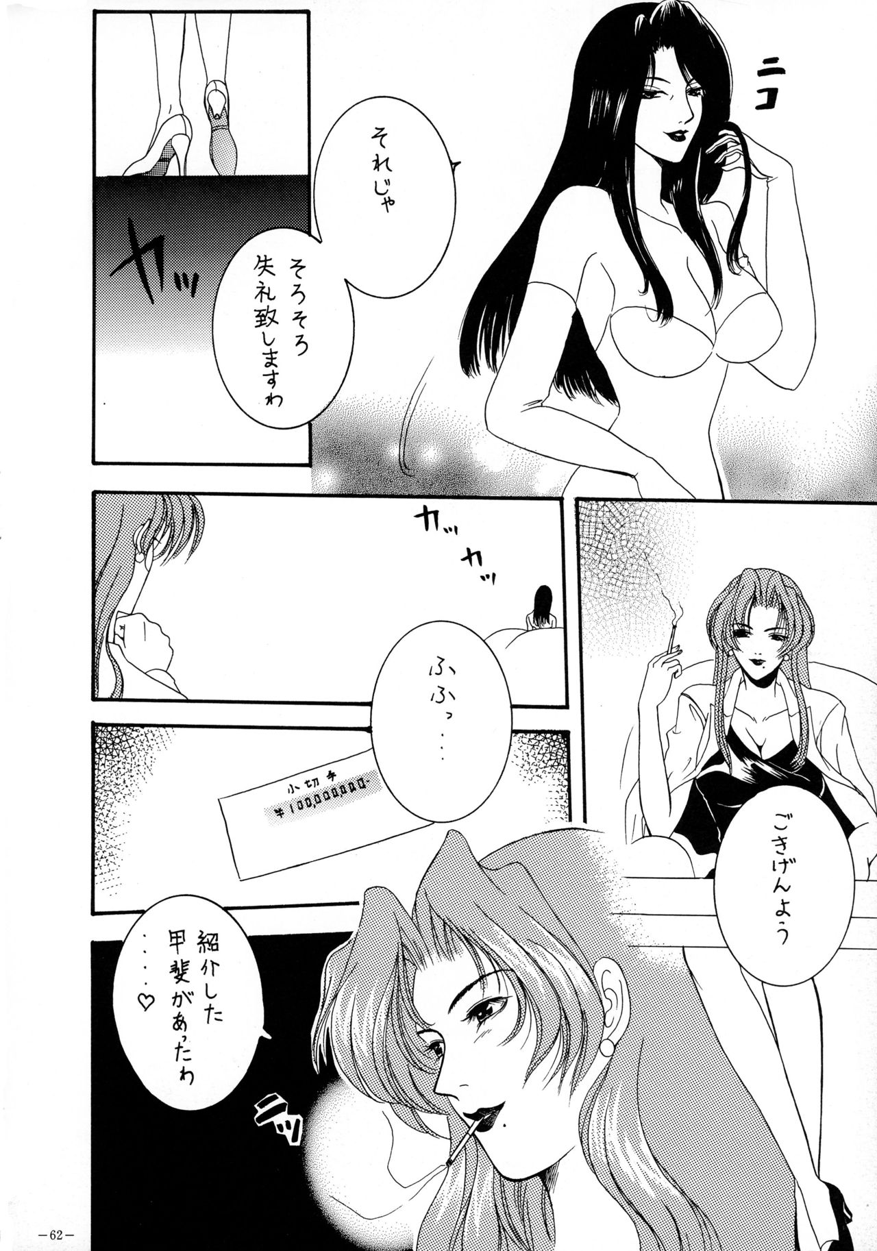 (CR23) [METAL (Various)] Rougetsu Toshi - Misty Moon Metropolis COMIC BOOK VIII page 61 full