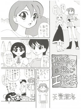 (C58) [Futamura Futon Ten (Various)] Yuuchi Keikaku ex.+ (Esper Mami, Chinpui, T.P Bon) [2000/08/13] - page 49