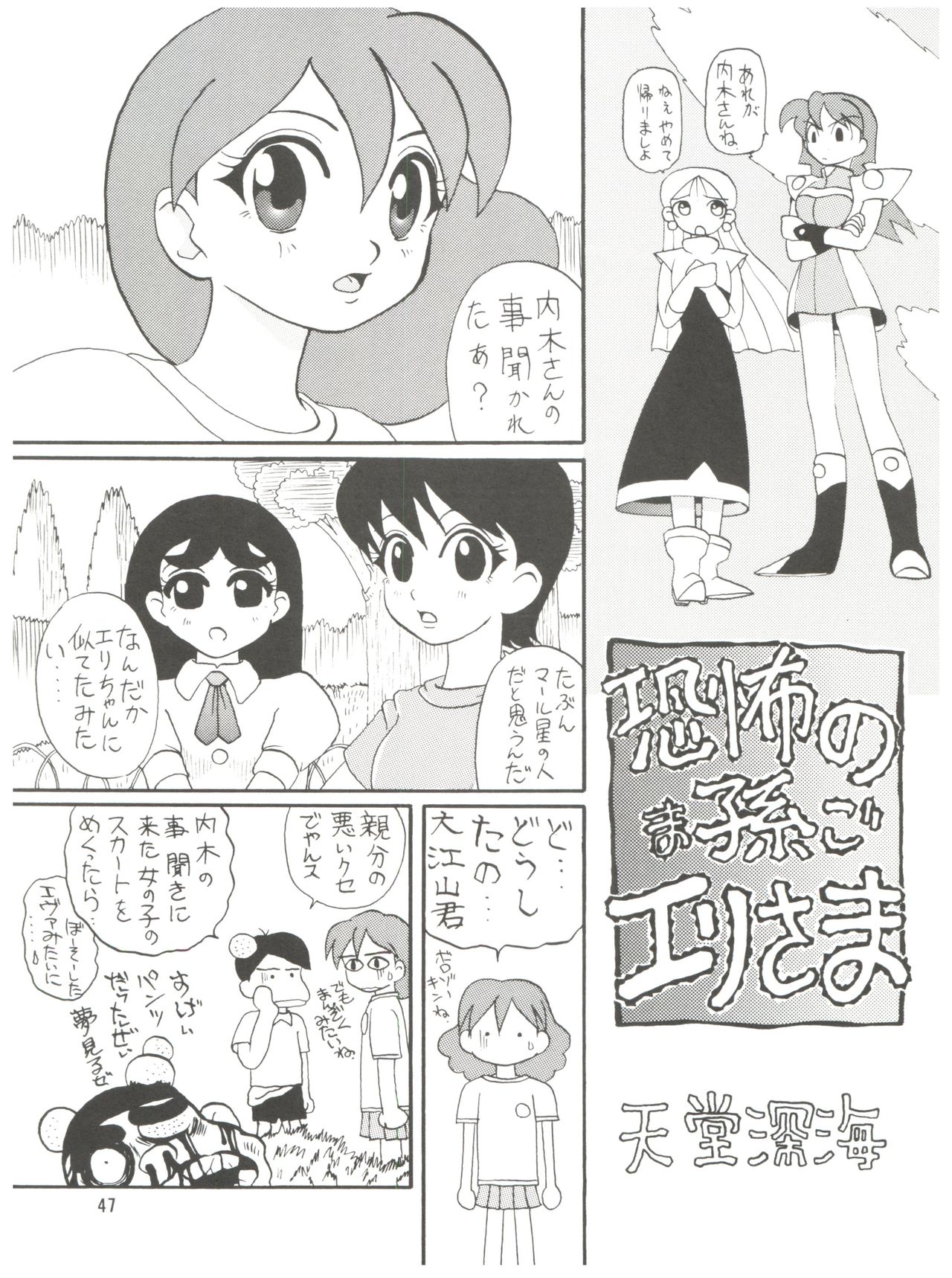 (C58) [Futamura Futon Ten (Various)] Yuuchi Keikaku ex.+ (Esper Mami, Chinpui, T.P Bon) [2000/08/13] page 49 full