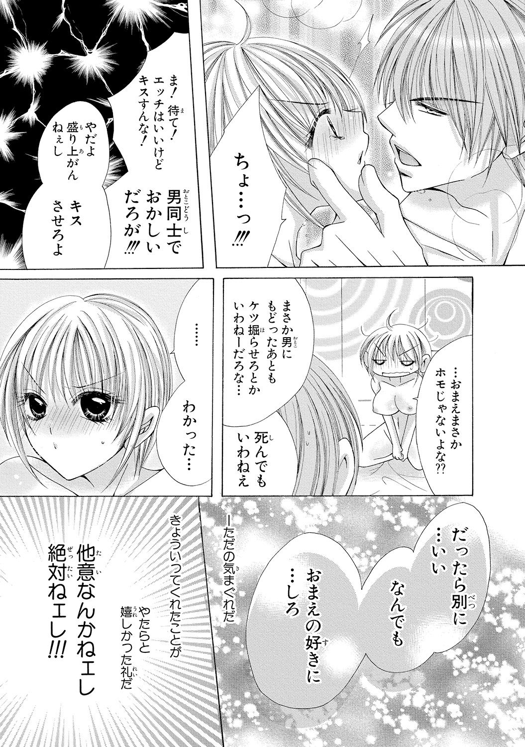 [Arata Kaoru] Nyopaika!! ~Nametari, Iretari, Hasandari!?~ 1 page 48 full