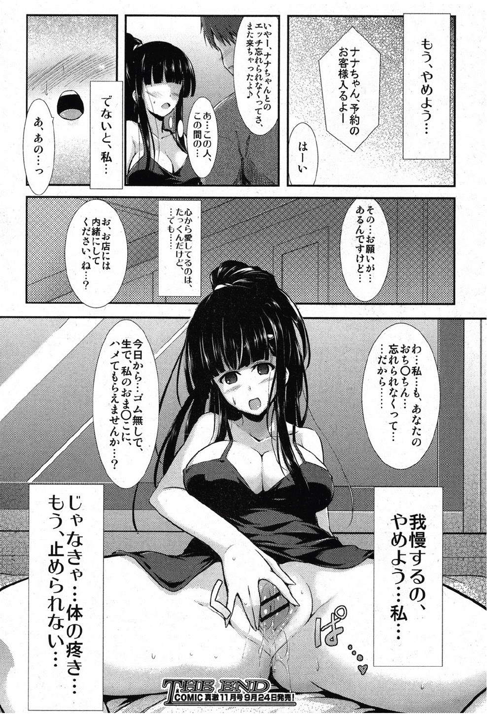 [C.R (C.R's NEST)] Awa ni Oborete (COMIC Shingeki 2012-10) page 20 full