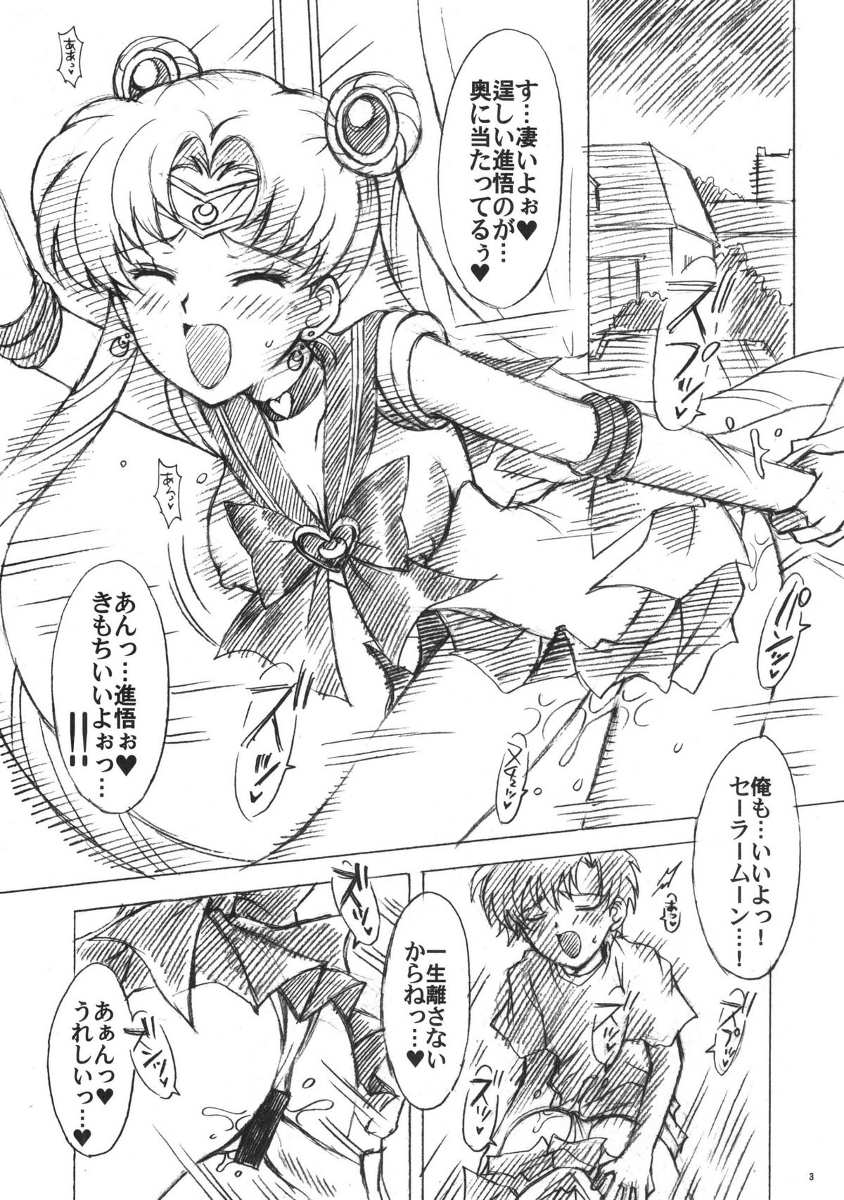 (C74) [Kotori Jimusho (Sakura Bunchou)] chanson de I'adieu 3 (Sailor Moon) page 2 full