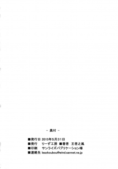 [Leaz Koubou (Oujano Kaze)] Hatsujou TWINKIE STAR (Go! Princess PreCure) - page 18