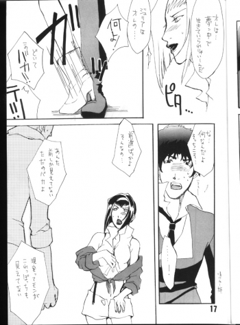 [Fickser's (Miyuki Rou)] Zenmai no Kishimu Oto (Cowboy Bebop) - page 16
