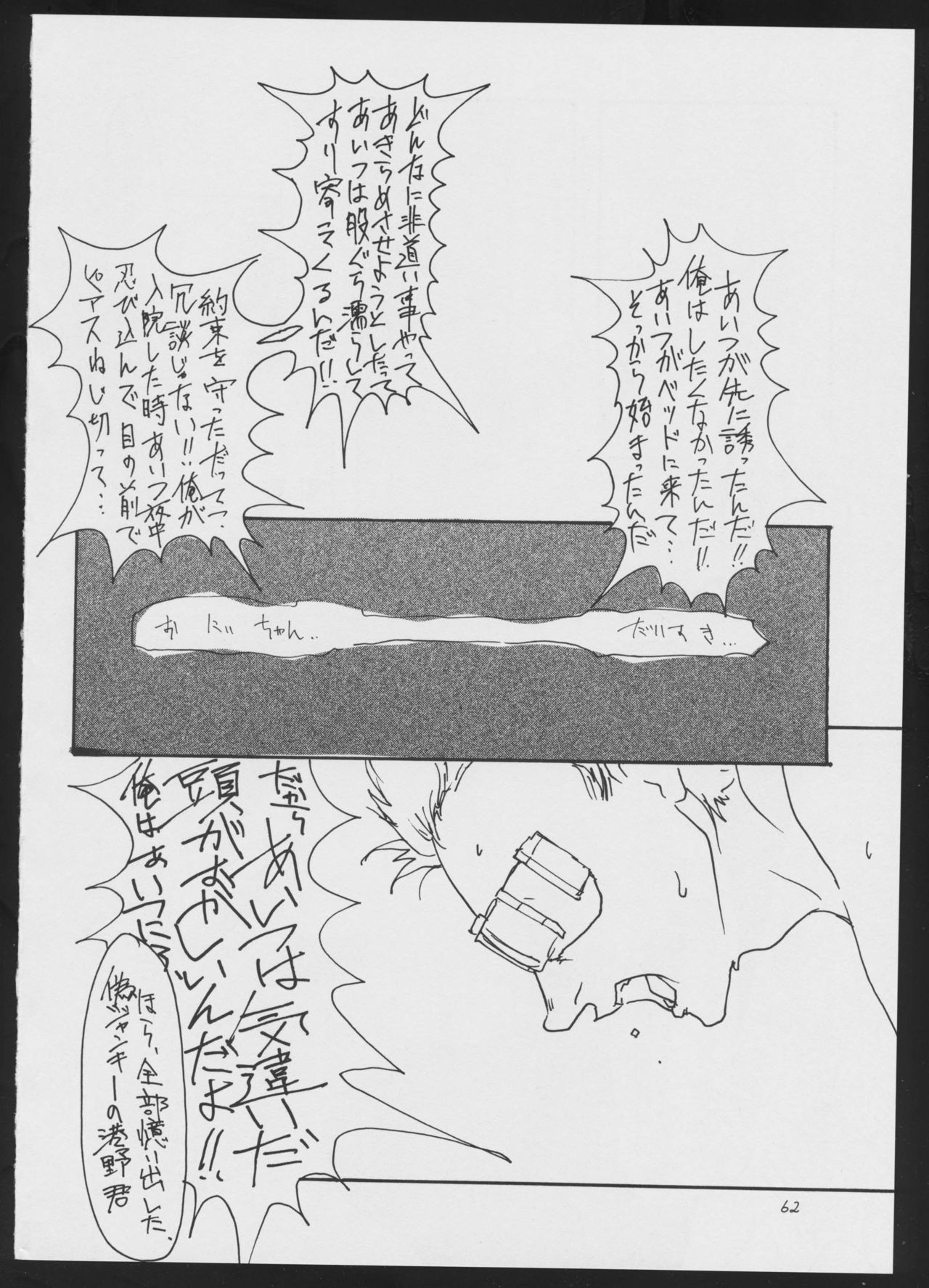 (C51) [Vachicalist (Various)] BLIND TOUCH (Various) page 62 full