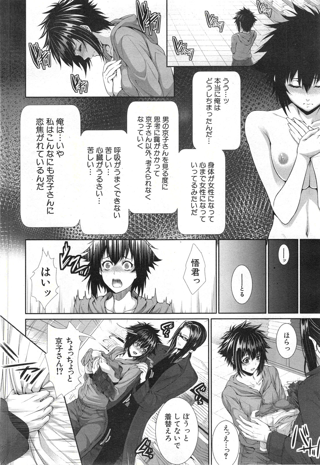 [Zucchini] Boku wa Kanojo no Marmot! Ch. 1-3 page 40 full