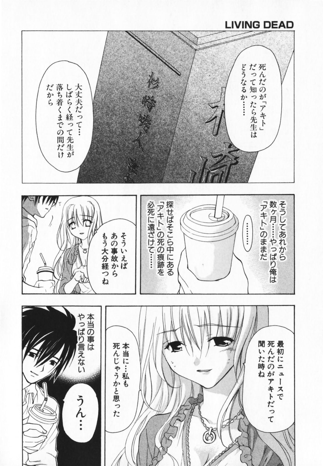 [Ninomiya Ginta] Living Dead page 34 full