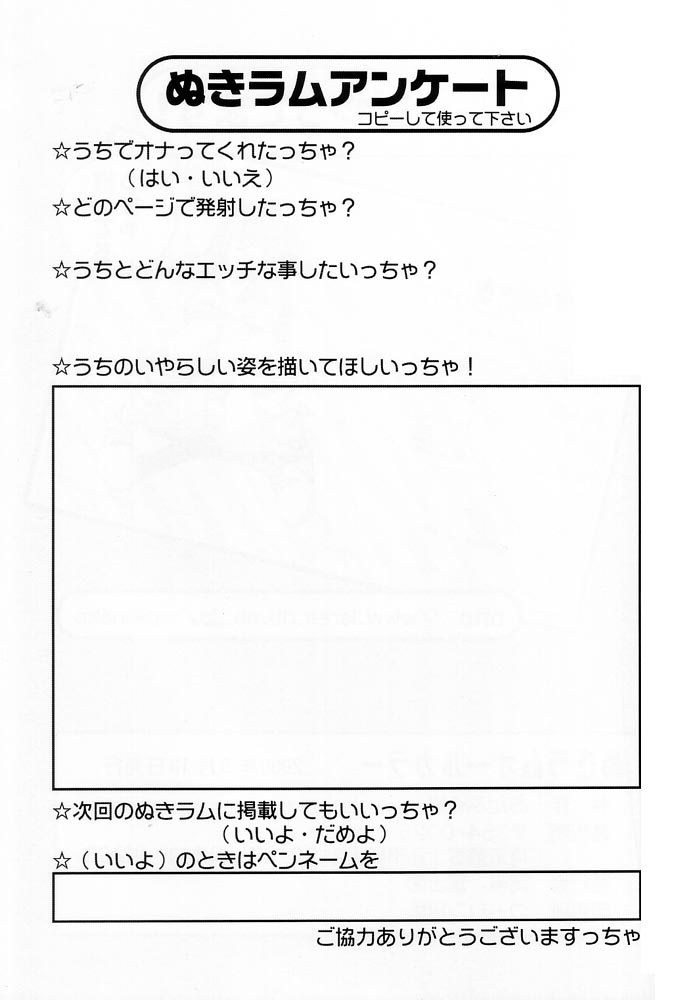 Okamoto Fujio - Nuki Lum (Urusei Yatsura) page 24 full