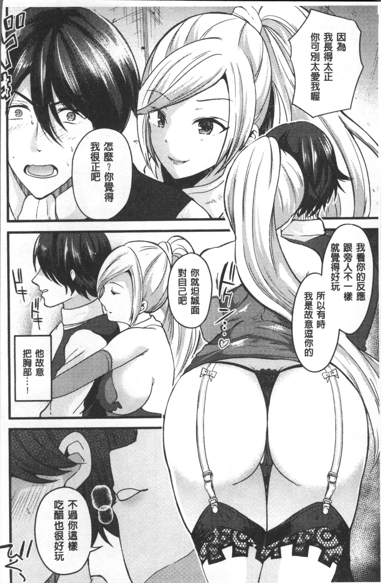 [Anthology] Bessatsu Comic Unreal TS Bitch ~Yaritagari Nyotaika Bishoujo-tachi~ [Chinese] page 88 full