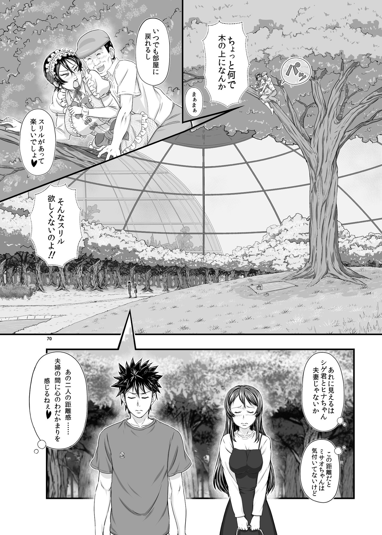 [New Bokiya (Takaryoo)] MARS EXPLORER III Misao [Digital] page 70 full