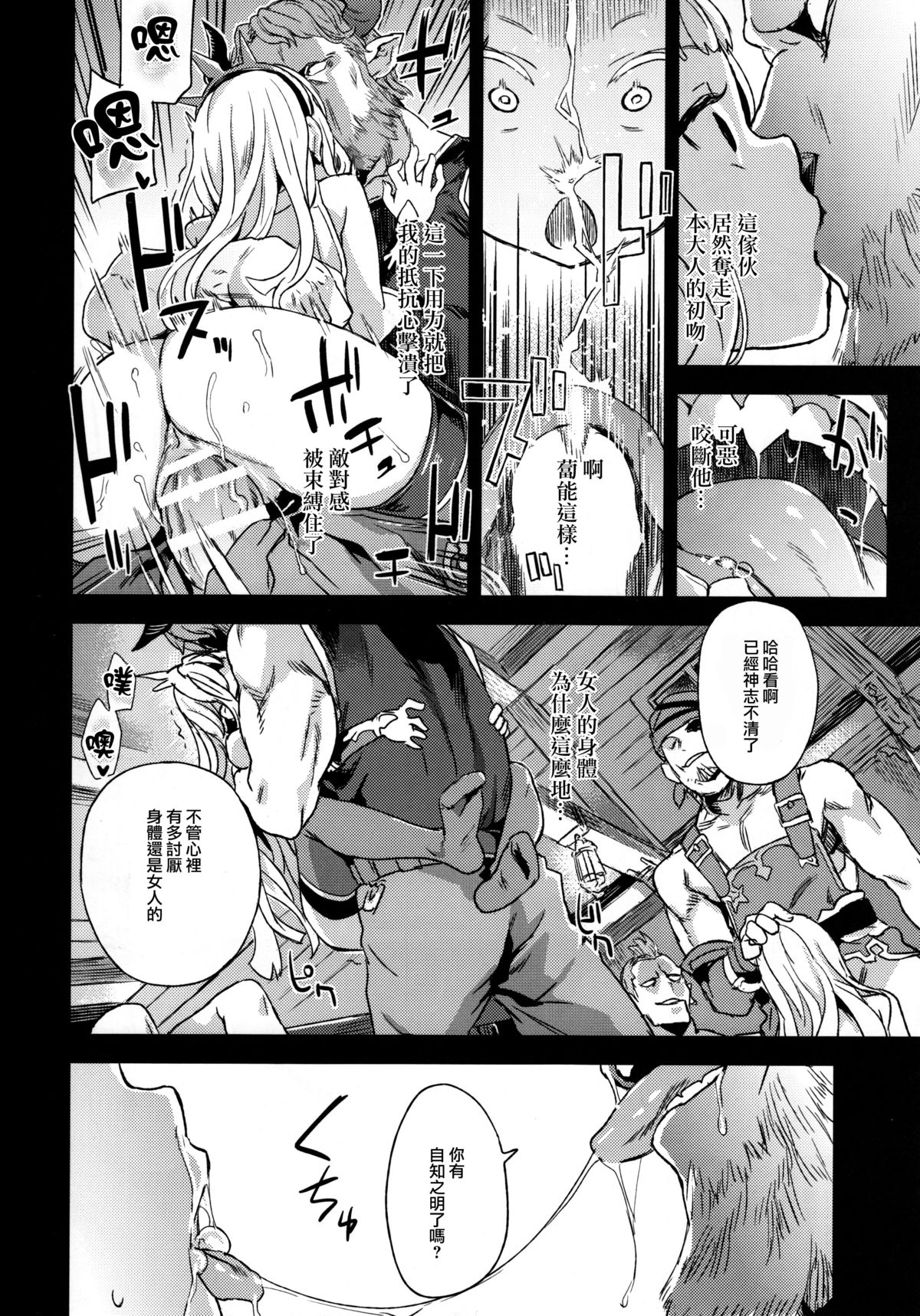 (C89) [Fatalpulse (Asanagi)] Victim Girls 20 THE COLLAPSE OF CAGLIOSTRO (Granblue Fantasy) [Chinese] [無毒漢化組] page 16 full