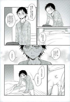 (C89) [TAKASHI (Himura)] Daddy du de do Daddy! (Yowamushi Pedal) - page 15