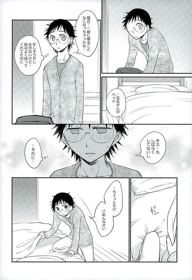 (C89) [TAKASHI (Himura)] Daddy du de do Daddy! (Yowamushi Pedal) page 15 full
