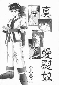 (C59) [Studio Kyawn (Murakami Masaki)] ShinAinu~Joukan (Samurai Spirits) - page 3