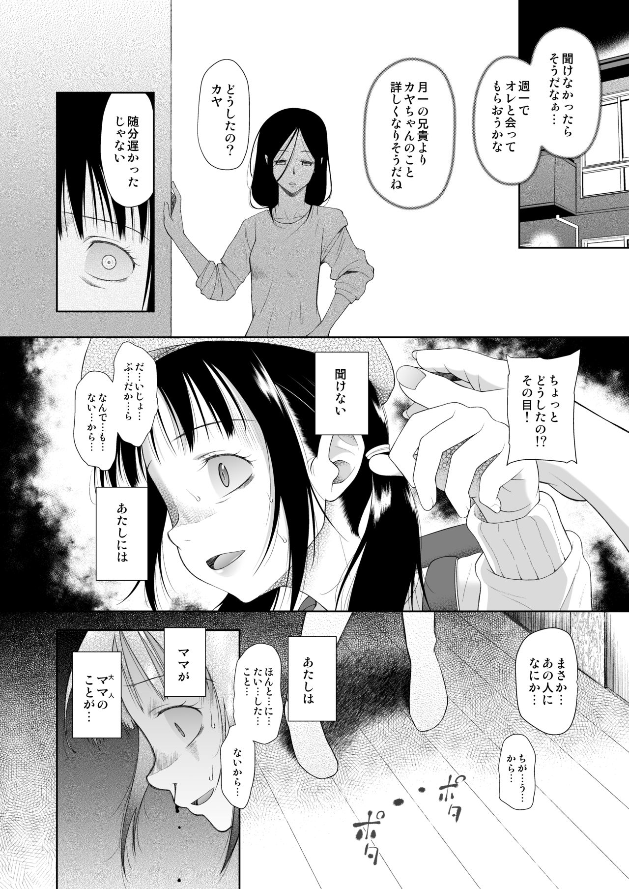 [Nyuuseihin (Dantetsu)] Shojo Kushige [Digital] page 27 full