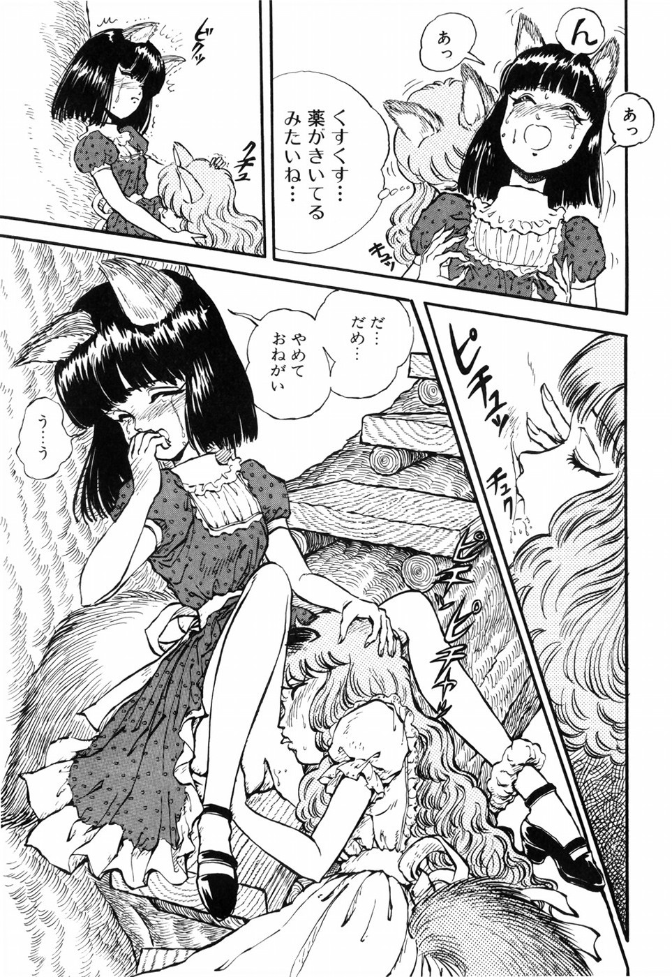 [DAPHNIA] Hitomi Suishou page 47 full