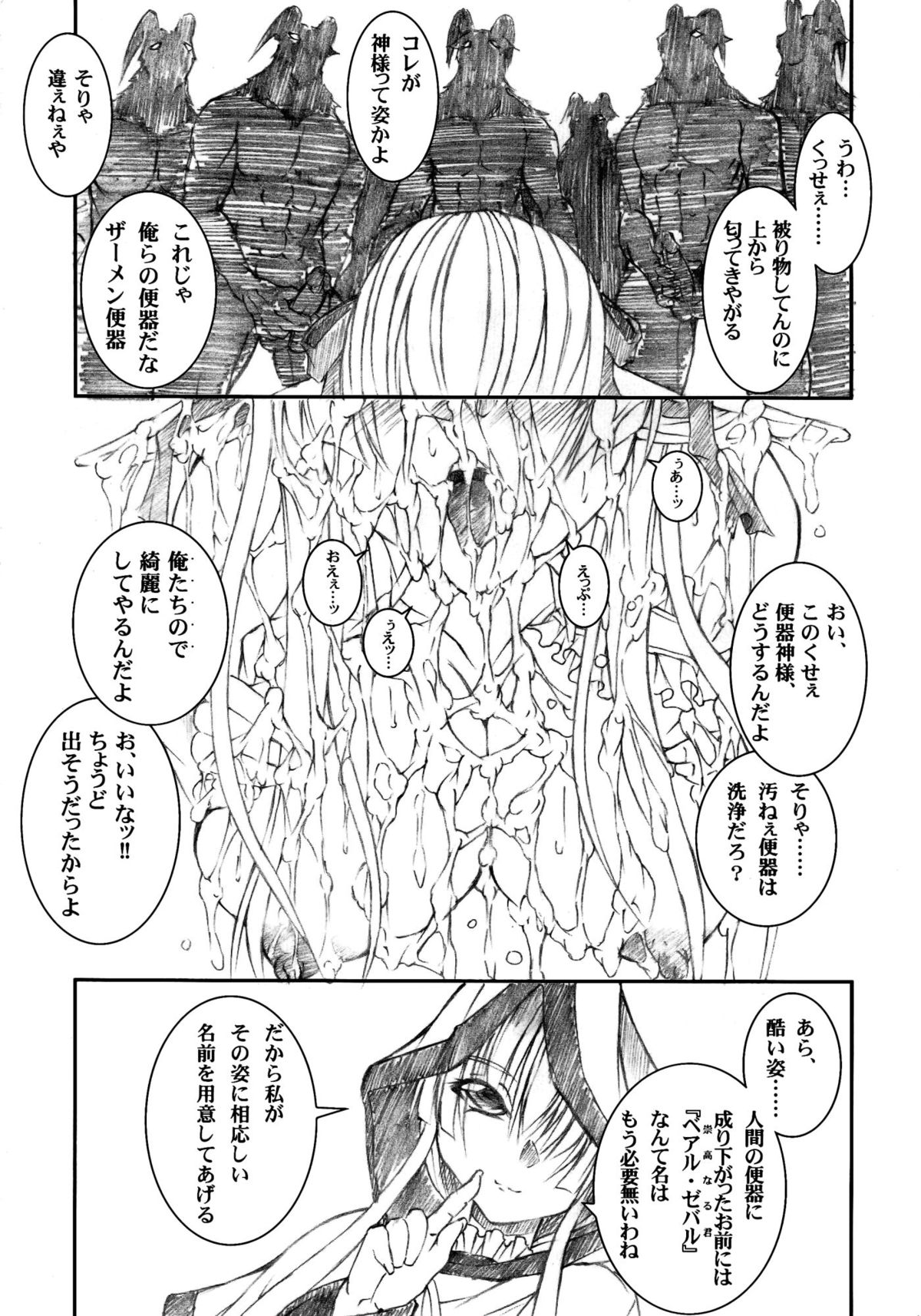 (C78) [Million beast from DIANA (Chisato Reiri)] Tenshi , Kuruu Beshi page 18 full