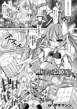[Anthology] 2D Comic Magazine Kiguzeme Kairaku de Monzetsu Zecchou Vol. 3 [Digital] - page 3