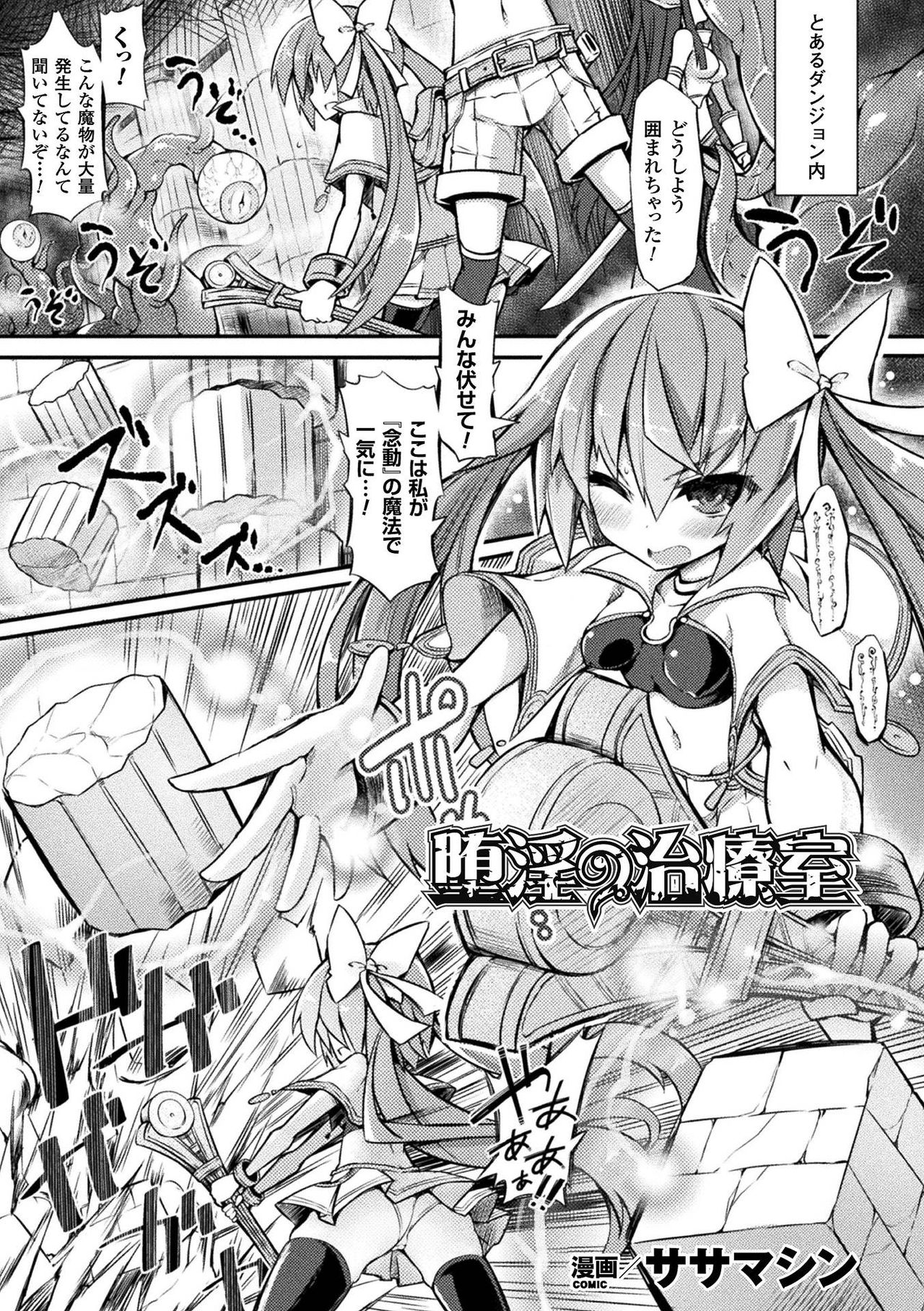 [Anthology] 2D Comic Magazine Kiguzeme Kairaku de Monzetsu Zecchou Vol. 3 [Digital] page 3 full