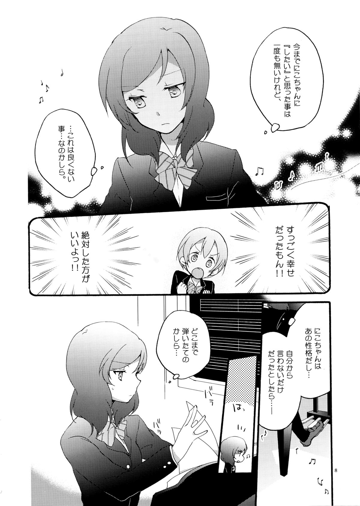 (C87) [Niratama (Sekihara, Hiroto)] Lovesick Girl (Love Live!) page 7 full