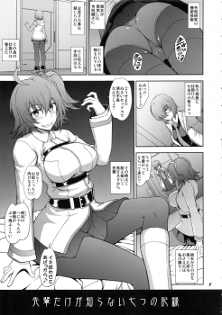 [Majimadou (Matou)] Senpai dake ga Shiranai Nanatsu no Kiroku (Fate/Grand Order) - page 6