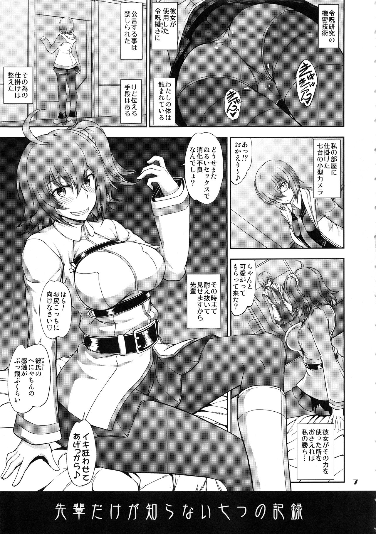 [Majimadou (Matou)] Senpai dake ga Shiranai Nanatsu no Kiroku (Fate/Grand Order) page 6 full