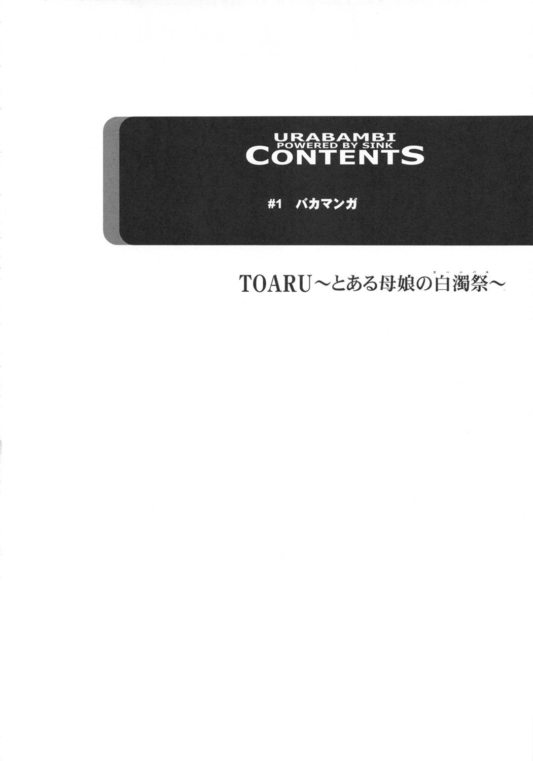 (C80) [Urakata Honpo (SINK)] Urabambi Vol. 43 TOARU ~Toaru Oyako no Carnival~ (Toaru Majutsu no Index) [Chinese] [不咕鸟汉化组] page 3 full