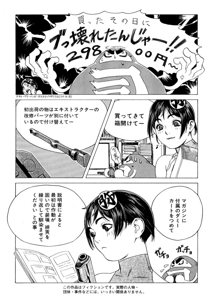 [Tsukasa Jun] Gun Blue page 21 full