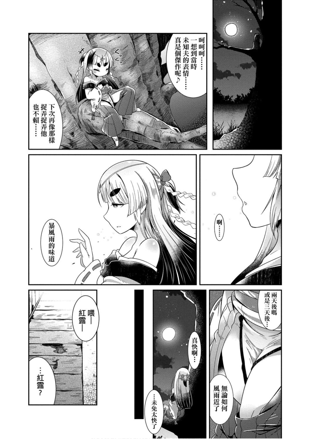 [Amagaeru] Youkai Koryouriya ni Youkoso - Welcome to apparition small restaurant | 歡迎光臨妖怪小料理屋 [Chinese] [Digital] page 130 full