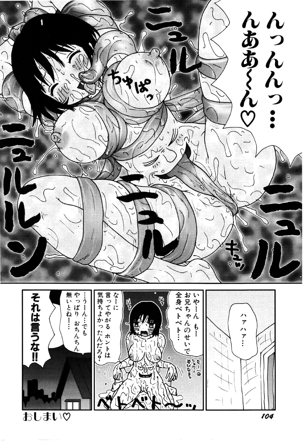 [Machino Henmaru] little yumiko chan page 108 full