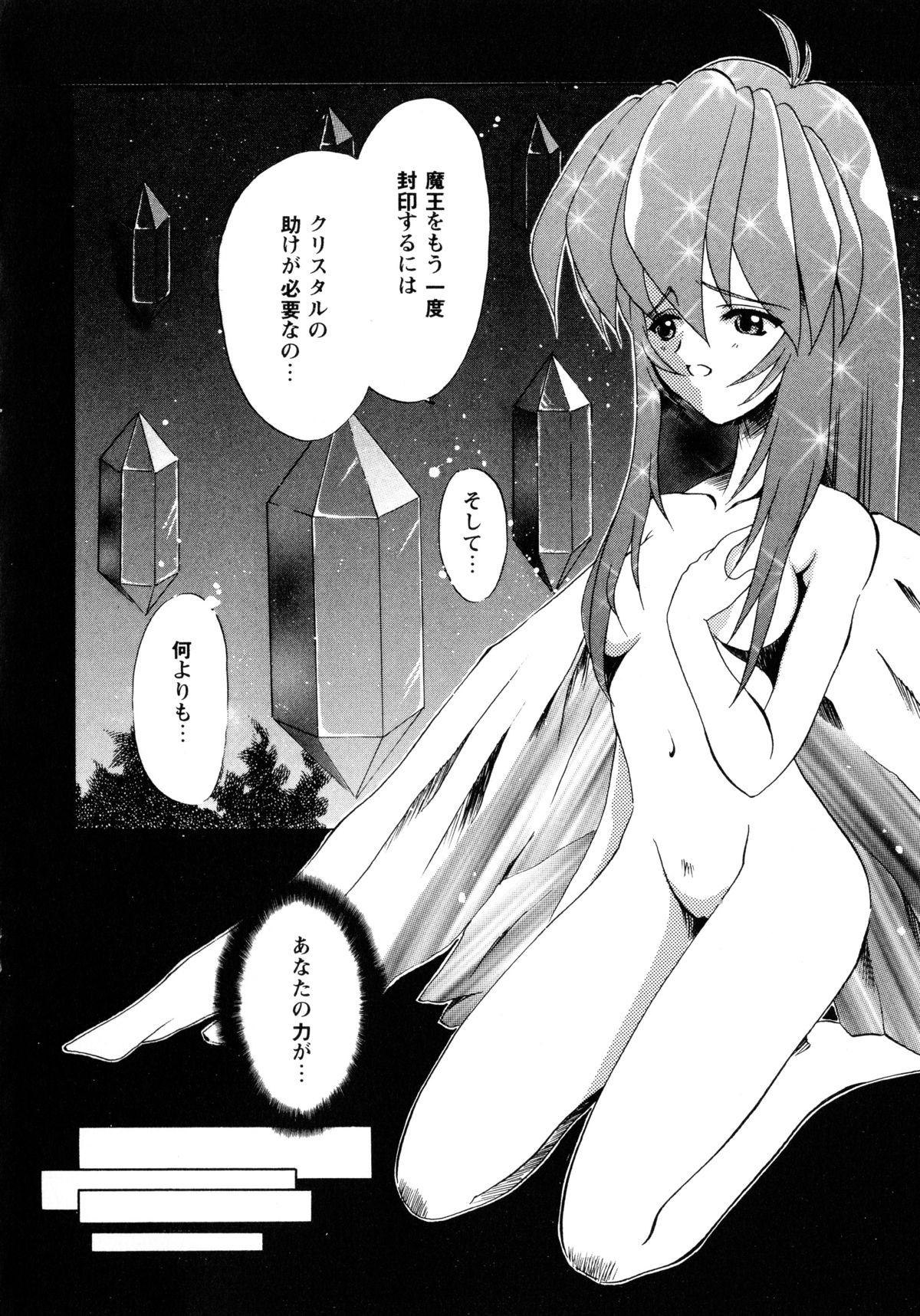 [Akai Suisei] Seijo no Utage page 36 full