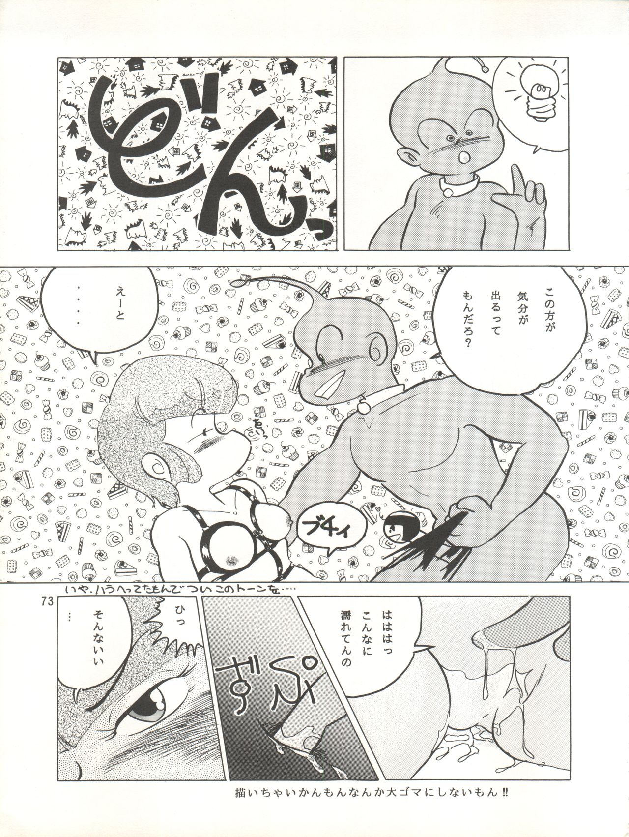 (C43) [Group NEKO (Various)] MAGIC GALS VII (Various) page 74 full