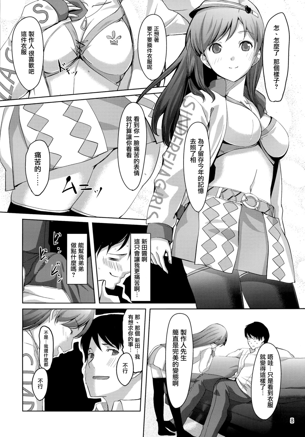 (C87) [telomereNA (Gustav)] Matometa Minami o Mitain desu ka? (THE IDOLM@STER CINDERELLA GIRLS) [Chinese] [无毒汉化组] page 11 full