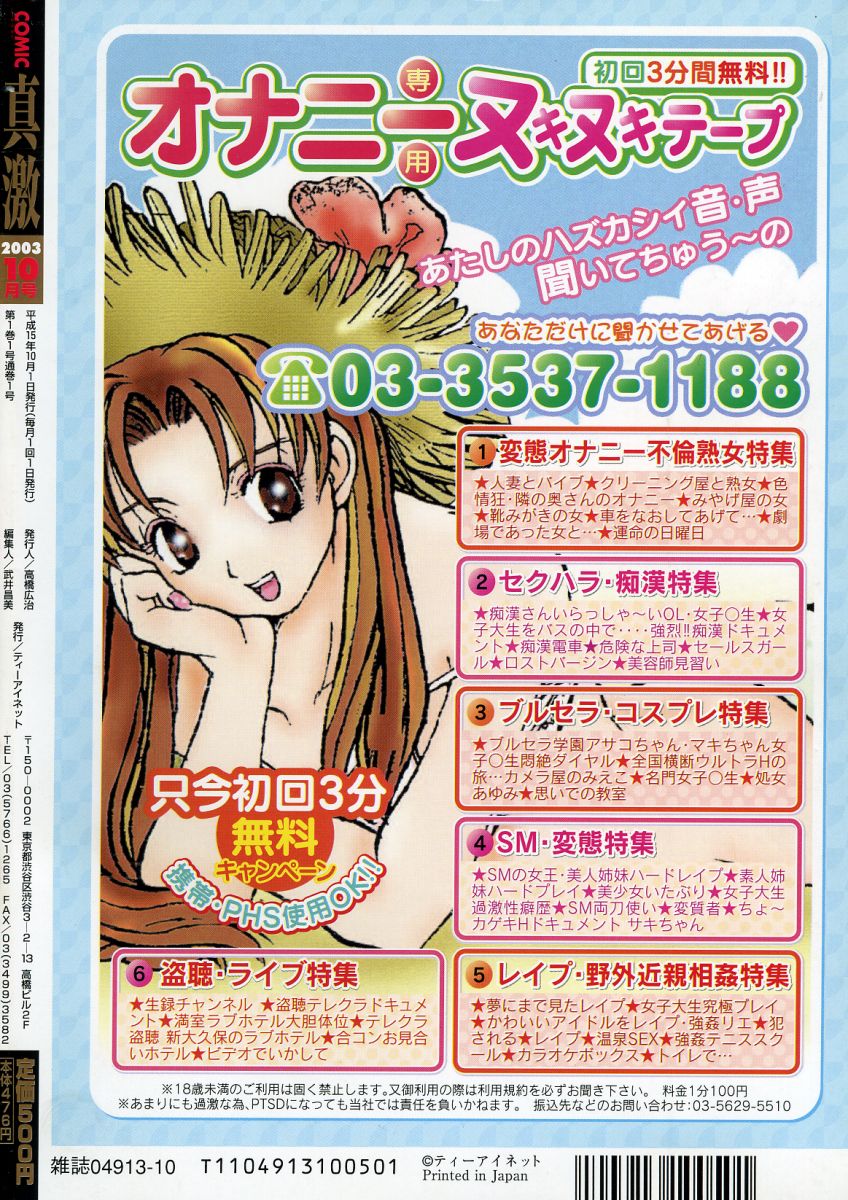 Comic Shingeki 2003-10 page 2 full