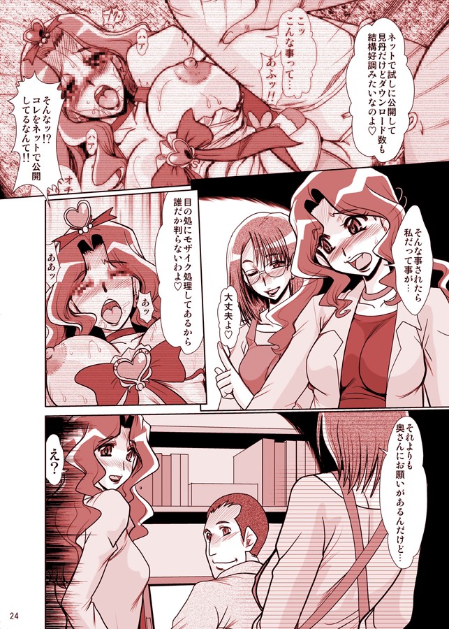 (C79) [Parupunte (Fukada Takushi)] F-69 (Heart Catch Precure!) page 24 full