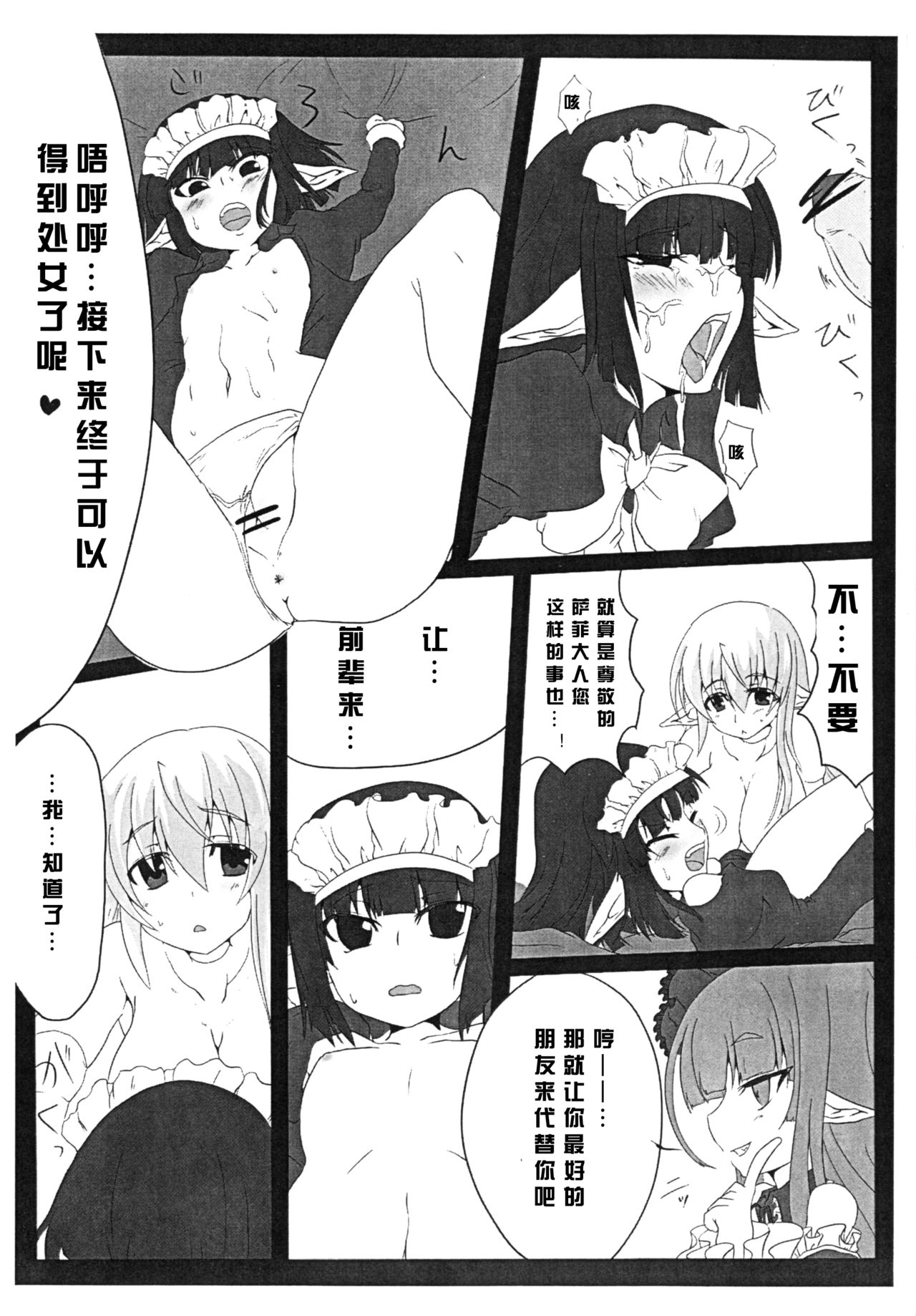 (C80) [Hitoriyou no Pot (Pokochin)] krankenschwester [Chinese] [沒有漢化] page 10 full