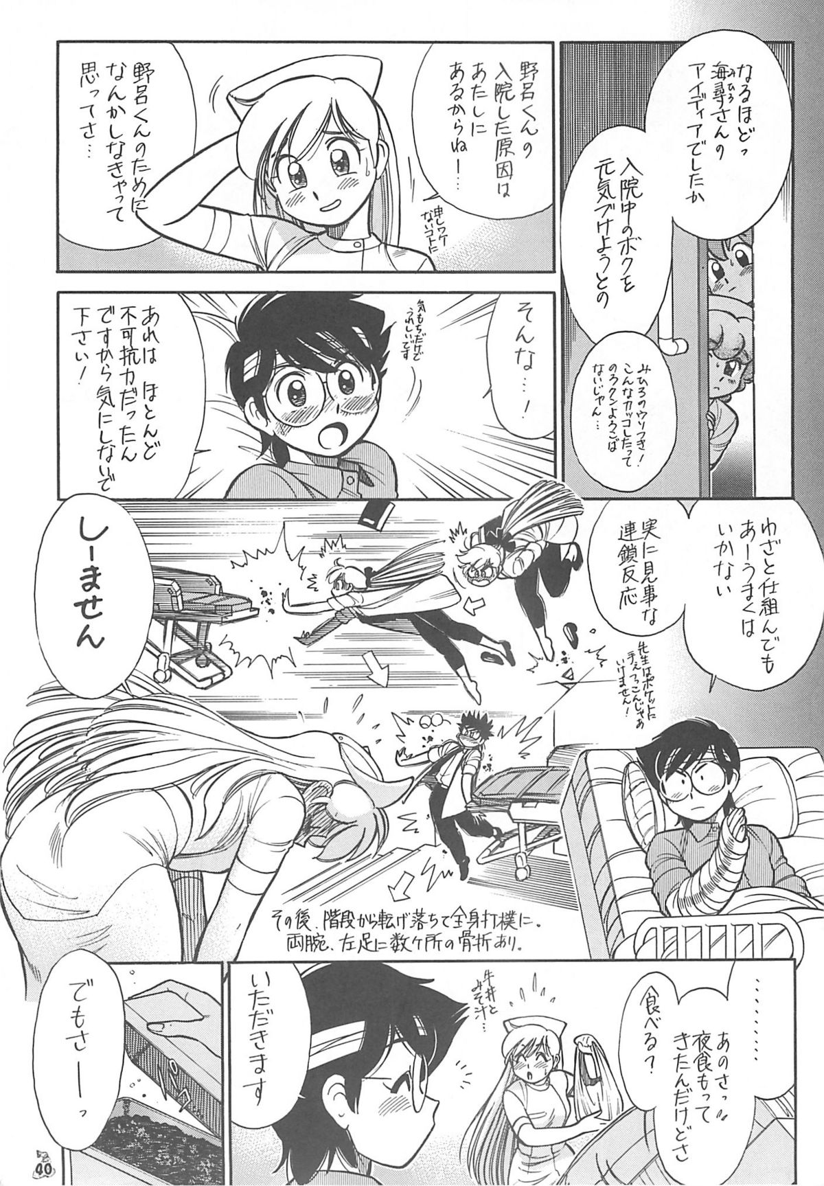 (CR35) [Tsurikichi Doumei (Kogawa Masayoshi, Kosuke)] Oudou ~Jikkon no Power Bomb no Shou~ (Various) page 40 full