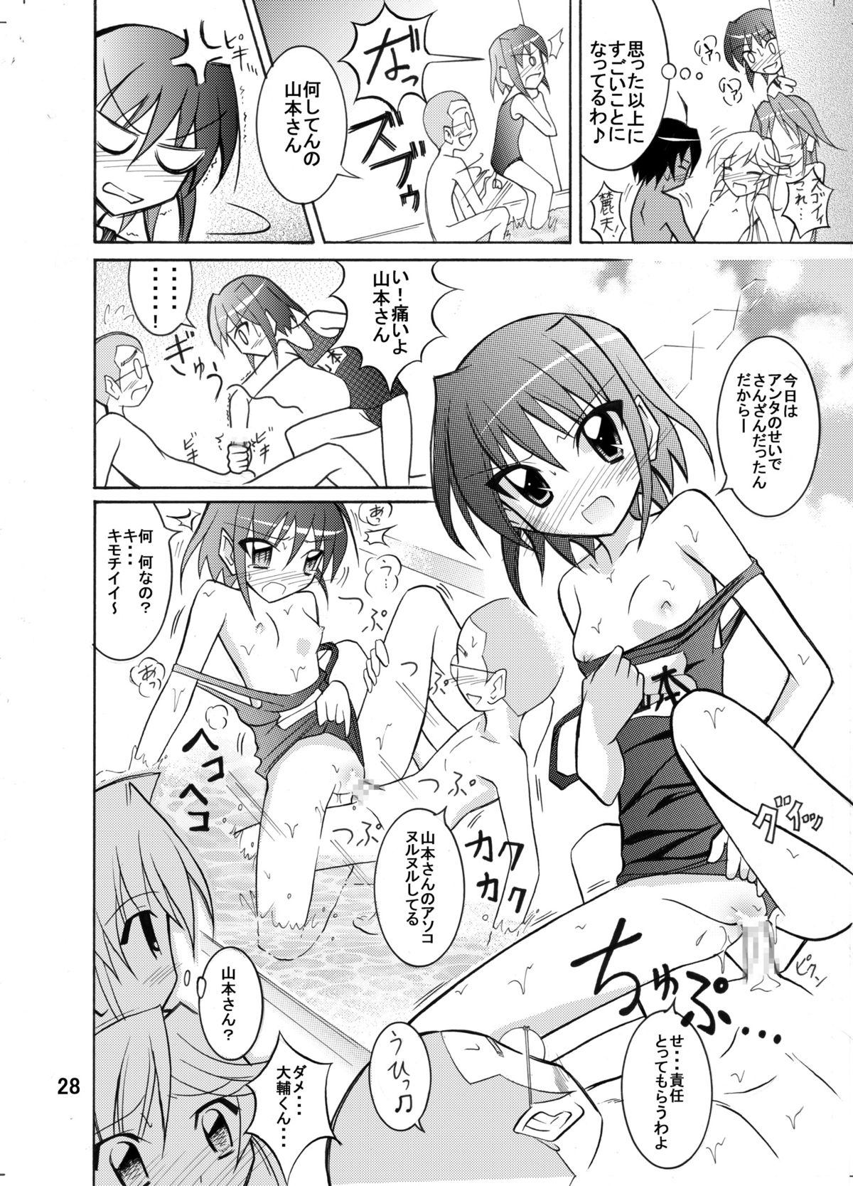 [Nihon Dandy (Matsuno Susumu)] Kyou no Taiiku wa Zenra Suiei Matome page 28 full