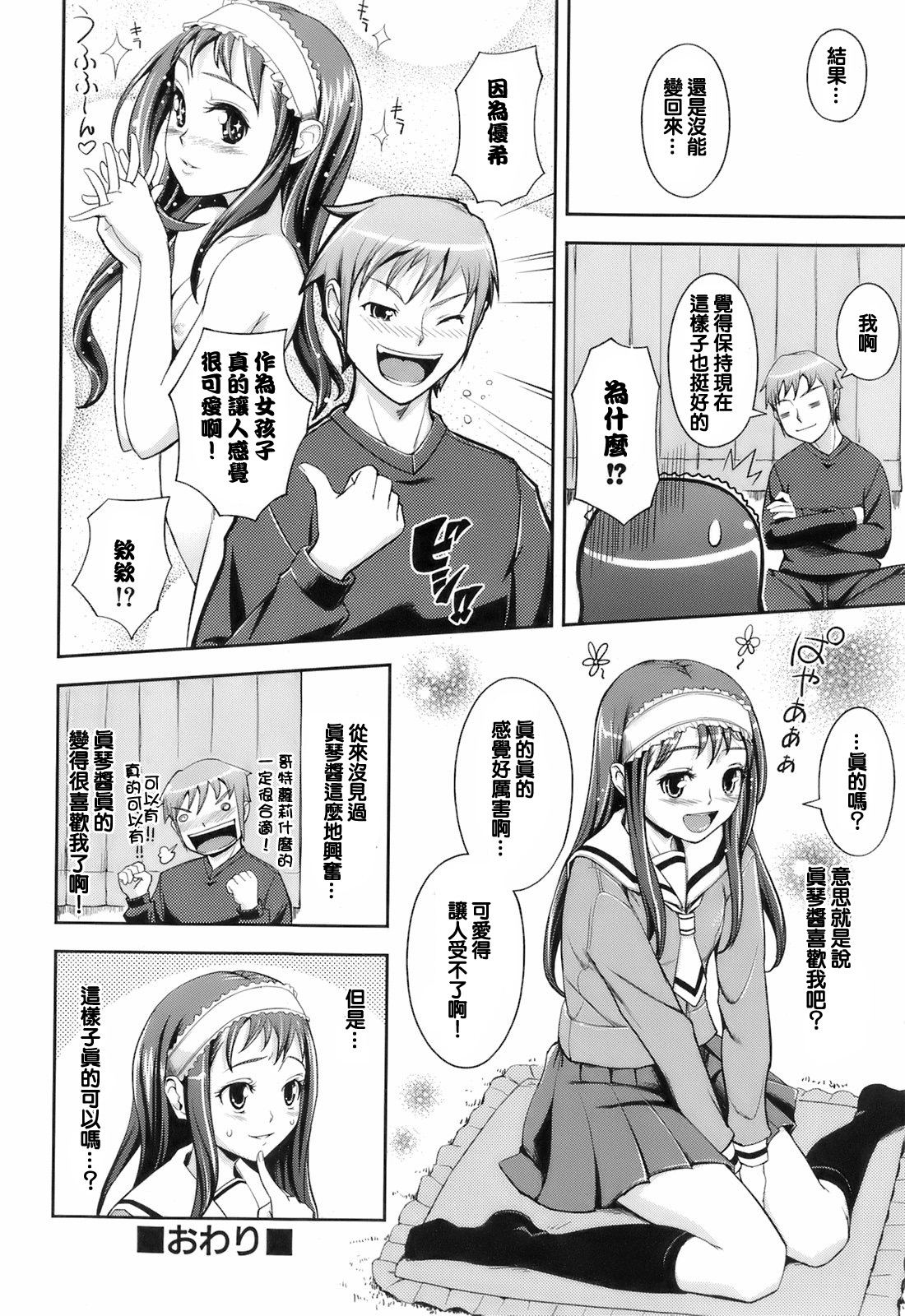 [Kima-gray] Proper Exchange!! (Kimagure) [Chinese] [谷歌翻譯] page 22 full