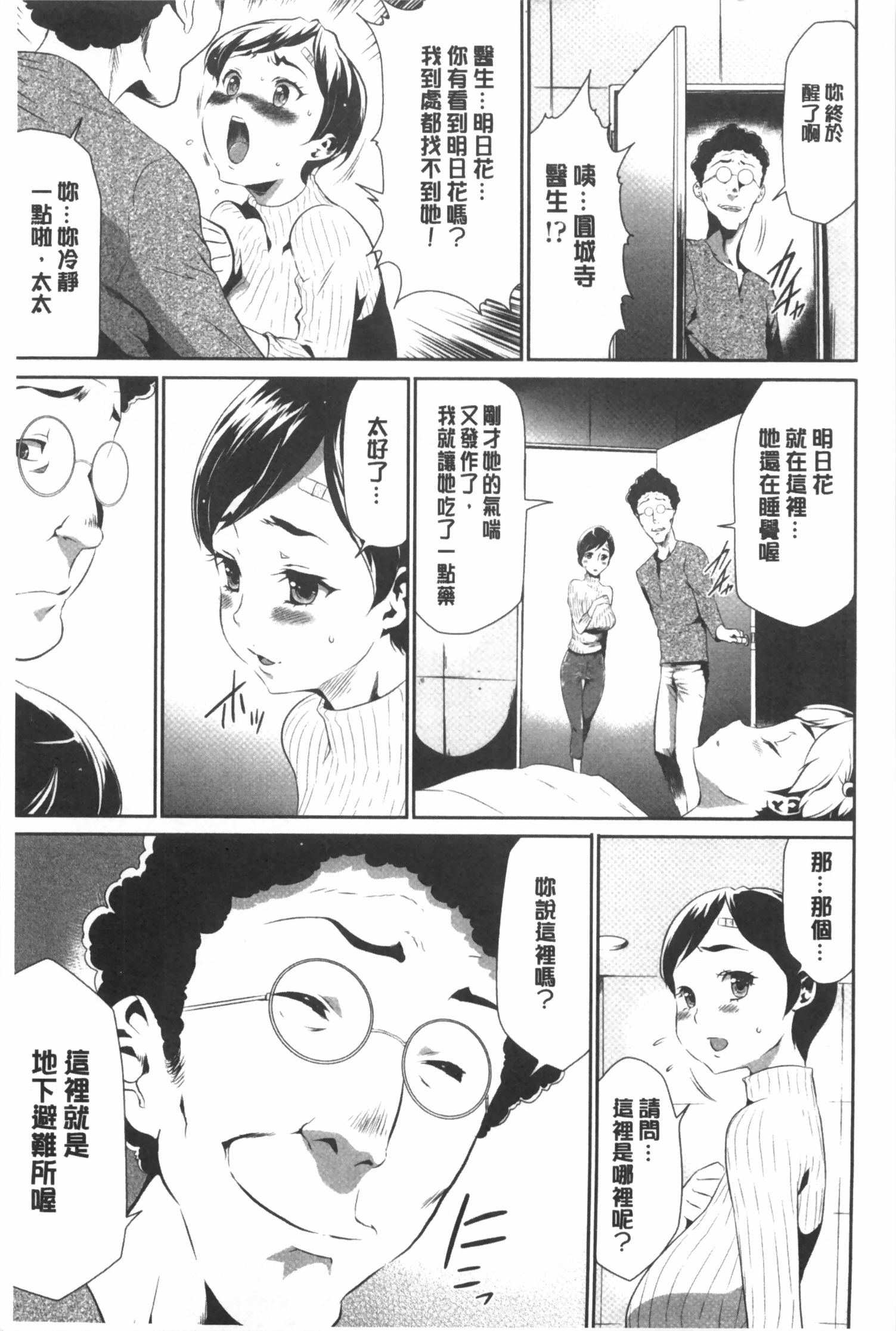 [Kouzuki Rio] Gisou Kankin [Chinese] page 12 full