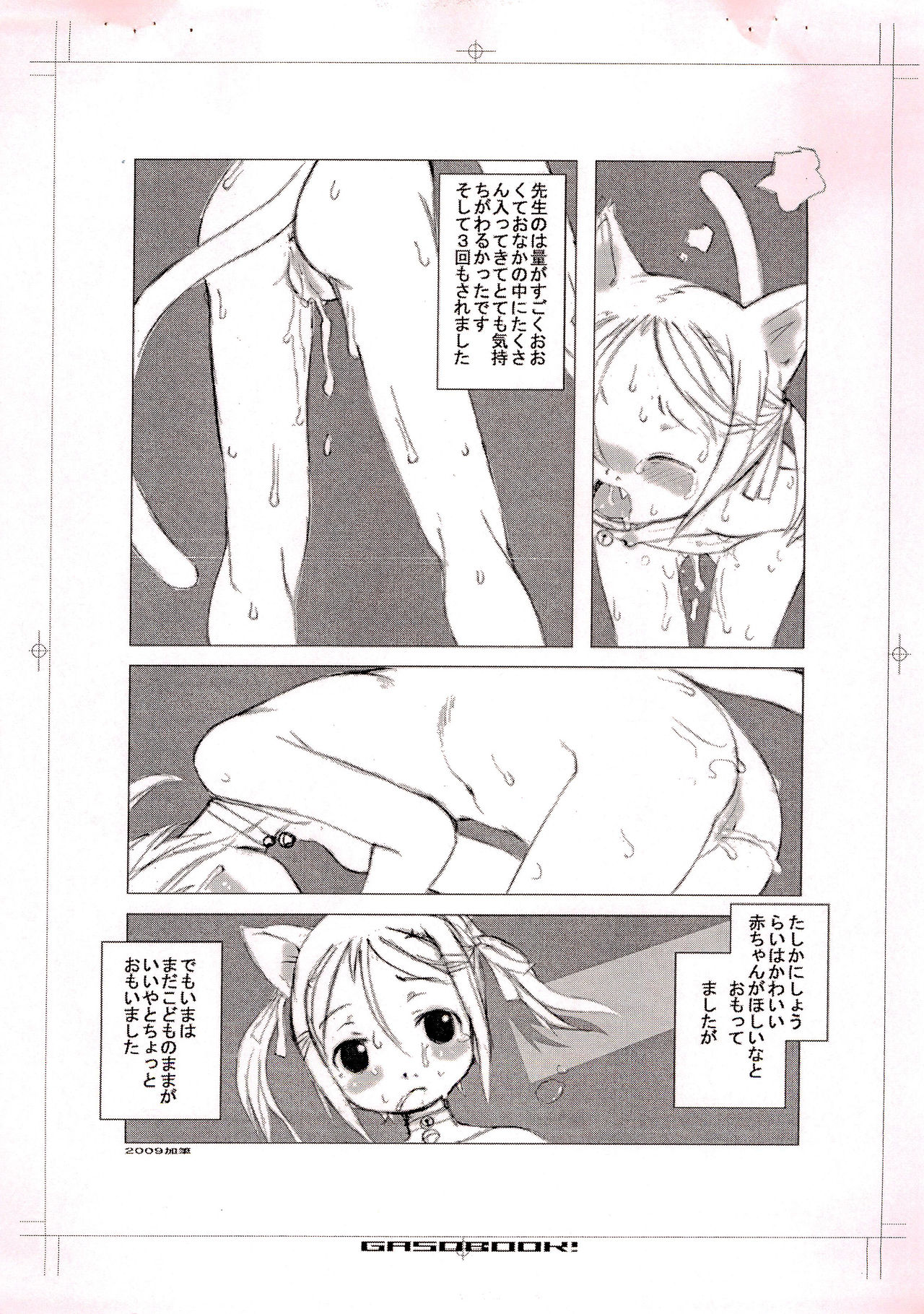 (C77) [GASOBook (Matsumomo Mahiru)] GASO LINE 2 page 11 full